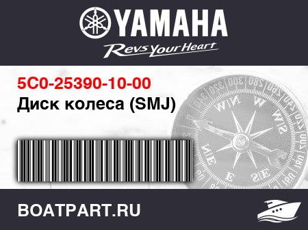 Изображение товара Диск колеса (SMJ)