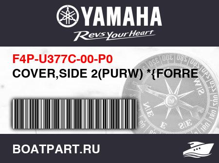 Изображение товара COVER,SIDE 2(PURW) *{FORRED}*