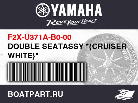 Изображение товара DOUBLE SEATASSY *{CRUISERFOR WHITE}*