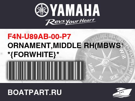 Изображение товара ORNAMENT,MIDDLE RH(MBWS1) *{FORWHITE}*