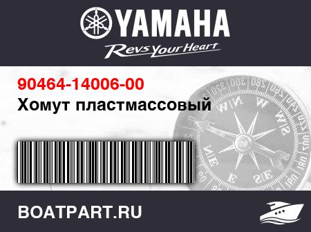 Изображение товара Хомут пластмассовый