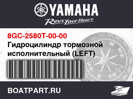 Изображение товара Гидроцилиндр тормозной исполнительный (LEFT)