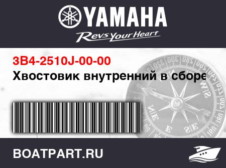 Изображение товара Хвостовик внутренний в сборе