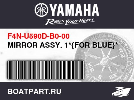 Изображение товара MIRROR ASSY. 1*{FOR BLUE}*
