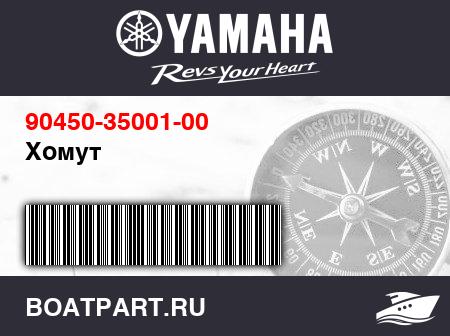 Изображение товара Хомут