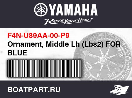 Изображение товара Ornament, Middle Lh (Lbs2) FOR BLUE