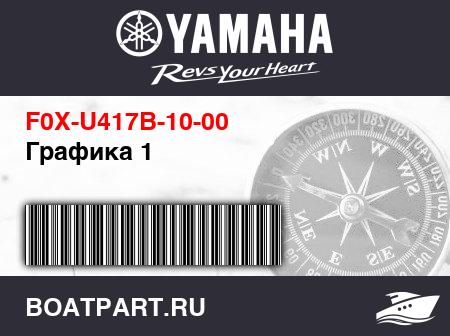 Изображение товара Графика 1