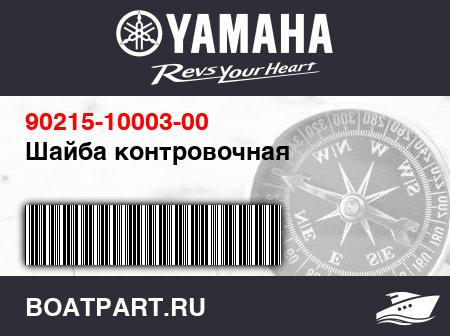 Изображение товара Шайба контровочная
