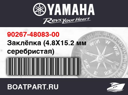 Изображение товара Заклёпка (4.8X15.2 мм серебристая)