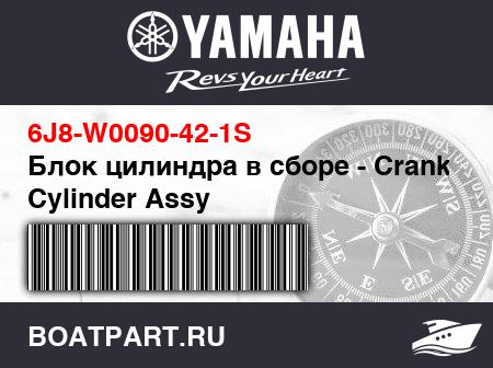 Изображение товара Блок цилиндра в сборе - Crank Cylinder Assy