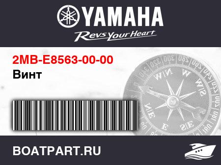 Изображение товара Винт