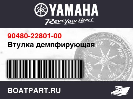 Изображение товара Втулка демпфирующая