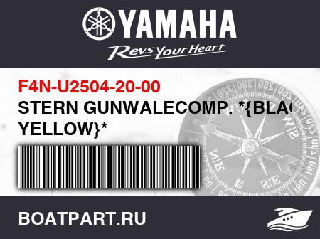 Изображение товара STERN GUNWALECOMP. *{BLACKFOR YELLOW}*