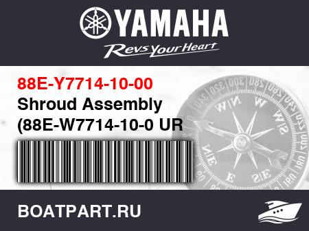 Изображение товара Shroud Assembly (88E-W7714-10-0 UR