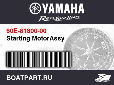 Изображение товара Starting MotorAssy