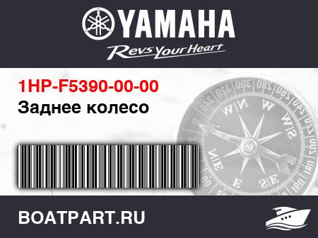 Изображение товара Заднее колесо