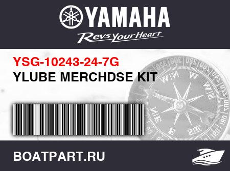 Изображение товара YLUBE MERCHDSE KIT