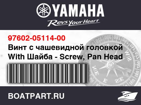 Изображение товара Винт с чашевидной головкой With Шайба - Screw, Pan Head With Washer