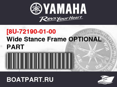 Изображение товара Wide Stance Frame OPTIONAL PART