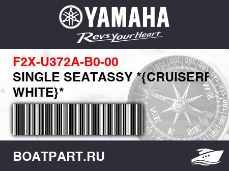 Изображение товара SINGLE SEATASSY *{CRUISERFOR WHITE}*