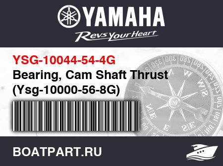 Изображение товара Bearing, Cam Shaft Thrust (Ysg-10000-56-8G)