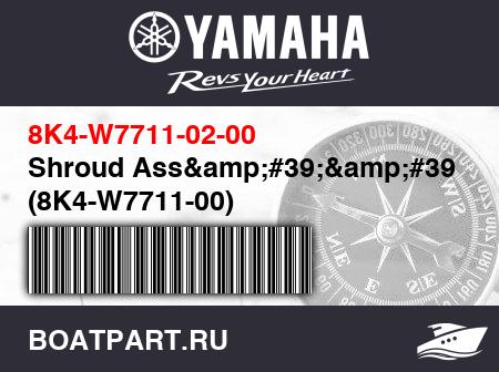 Изображение товара Shroud Ass&amp;#39;&amp;#39;y  (8K4-W7711-00)