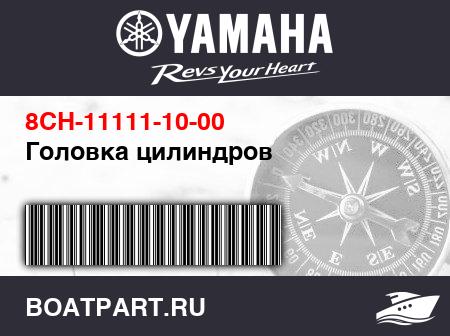 Изображение товара Головка цилиндров