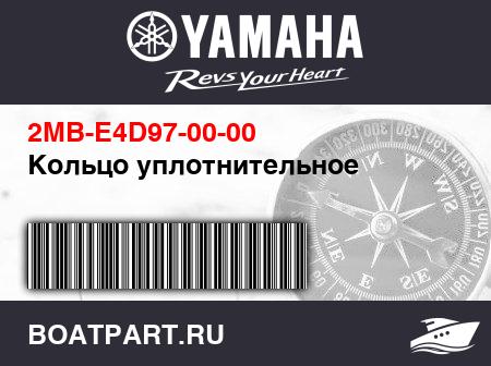 Изображение товара Кольцо уплотнительное