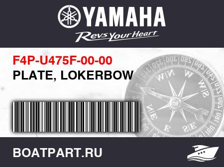 Изображение товара PLATE, LOKERBOW