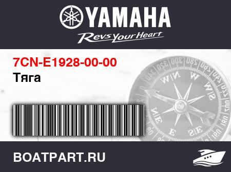 Изображение товара Тяга