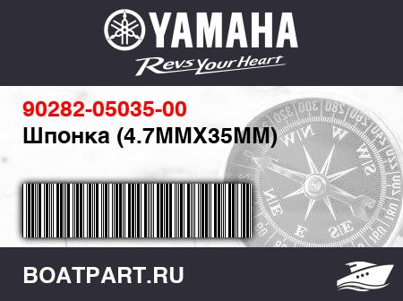 Изображение товара Шпонка (4.7MMX35MM)