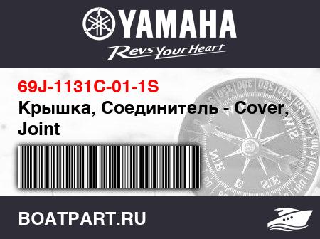 Изображение товара Крышка, Соединитель - Cover, Joint