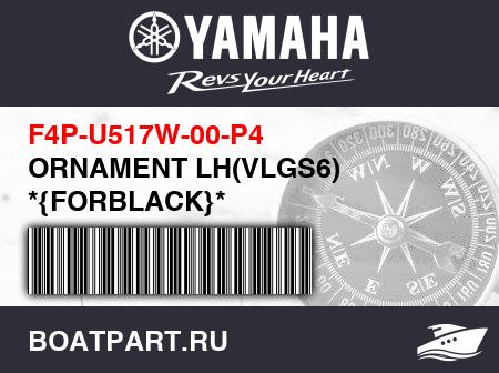 Изображение товара ORNAMENT LH(VLGS6) *{FORBLACK}*