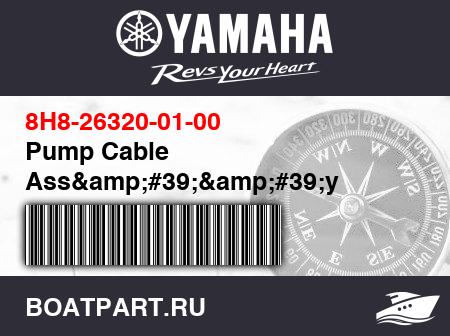 Изображение товара Pump Cable Ass&amp;#39;&amp;#39;y