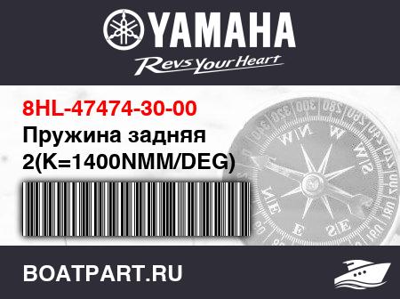 Изображение товара Пружина задняя 2(K=1400NMM/DEG)
