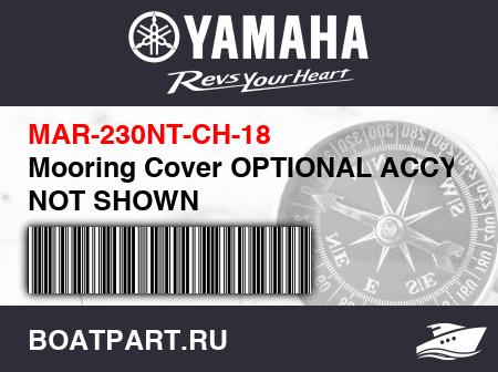 Изображение товара Mooring Cover OPTIONAL ACCY  NOT SHOWN