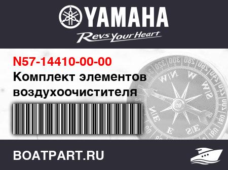 Изображение товара Комплект элементов воздухоочистителя