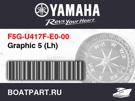 Изображение товара Graphic 5 (Lh)