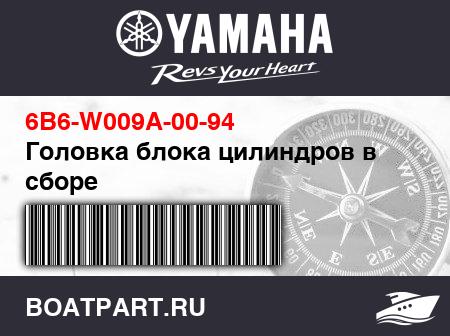 Изображение товара Головка блока цилиндров в сборе