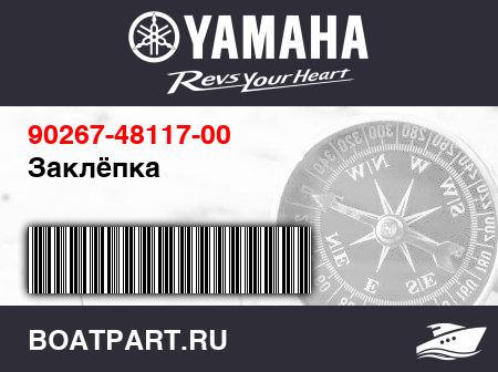 Изображение товара Заклёпка