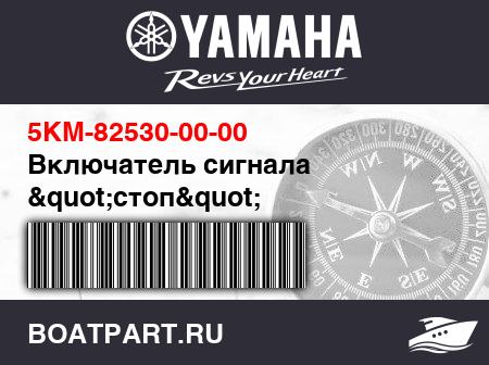 Изображение товара Включатель сигнала &quot;стоп&quot;