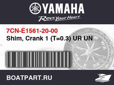 Изображение товара Shim, Crank 1 (T=0.3) UR UN