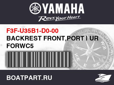 Изображение товара BACKREST FRONT,PORT | UR FORWC5