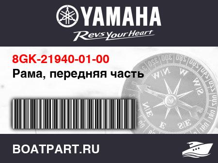Изображение товара Рама, передняя часть