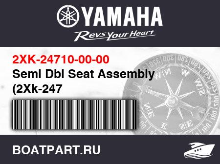 Изображение товара Semi Dbl Seat Assembly (2Xk-247