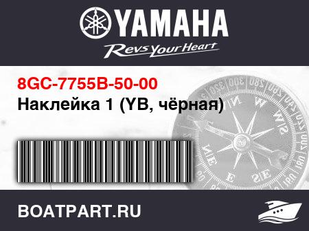 Изображение товара Наклейка 1 (YB, чёрная)