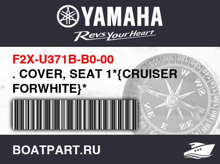 Изображение товара . COVER, SEAT 1*{CRUISER FORWHITE}*