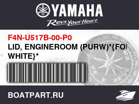 Изображение товара LID, ENGINEROOM (PURW)*{FOR WHITE}*