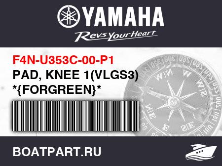 Изображение товара PAD, KNEE 1(VLGS3) *{FORGREEN}*