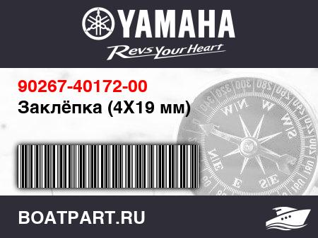 Изображение товара Заклёпка (4X19 мм)